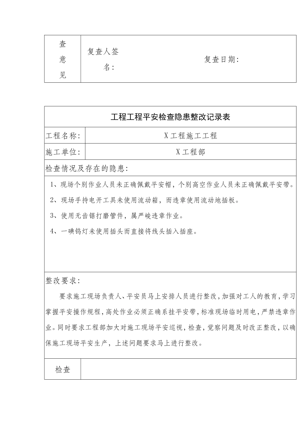 2023版《隐患排查、治理、整改记录样本》.docx_第3页