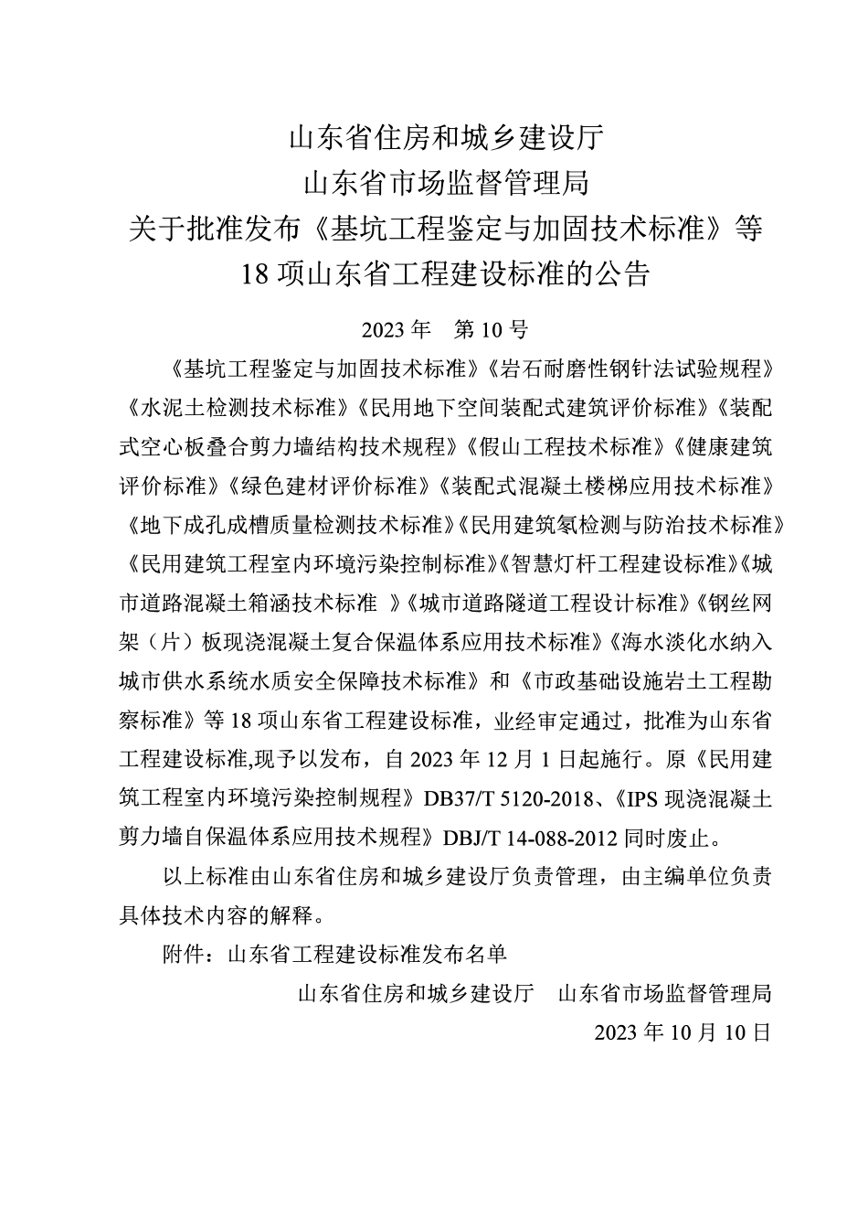 DB37T 5256-2023 民用地下空间装配式建筑评价标准.pdf_第3页