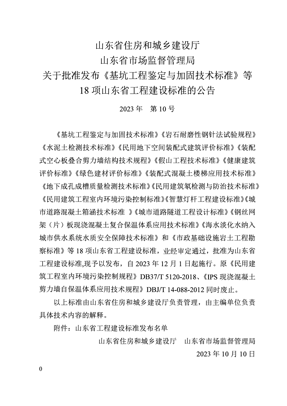 DB37T 5257-2023 装配式空心板叠合剪力墙.pdf_第3页