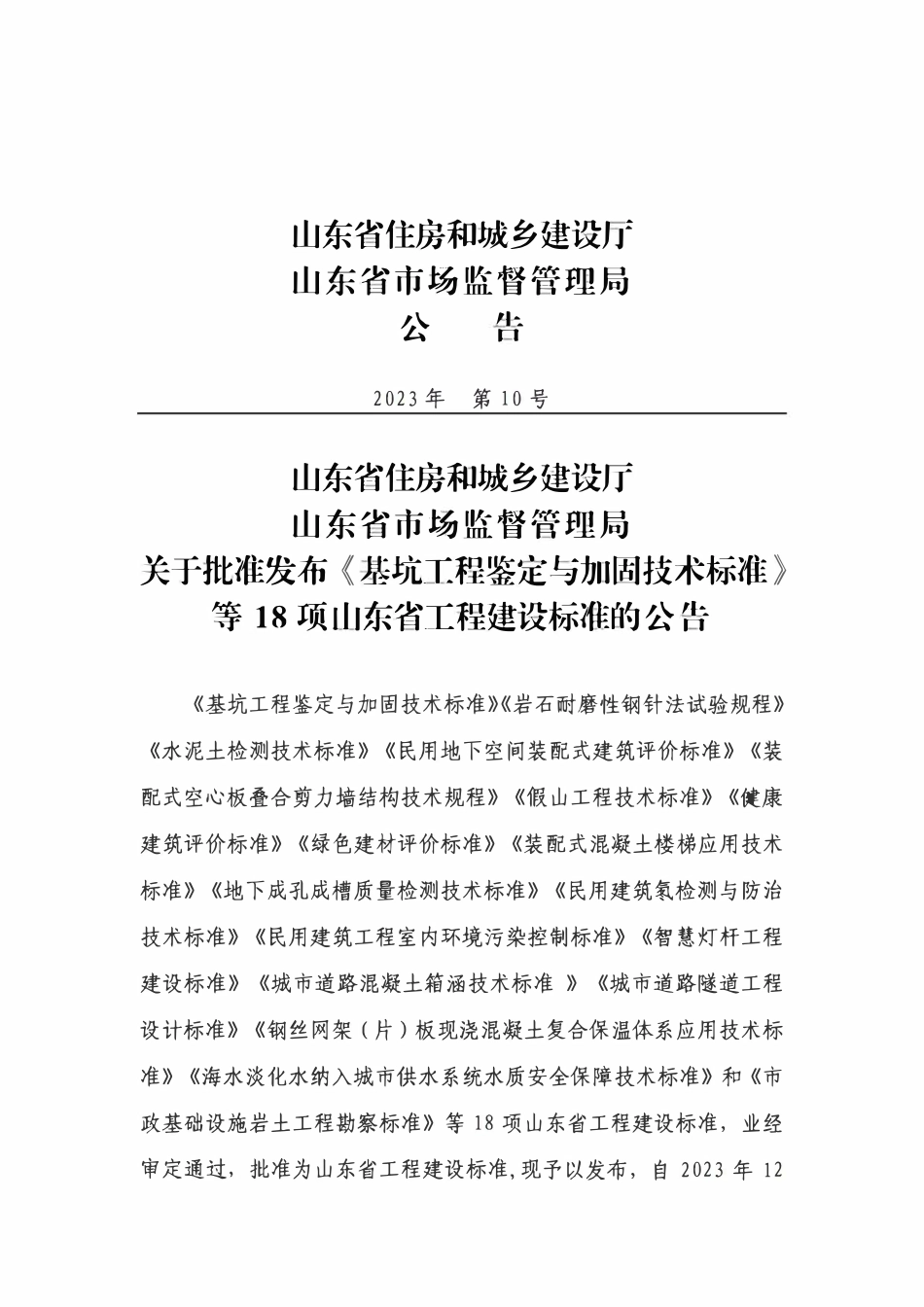 DB37T 5259-2023 健康建筑评价标准.pdf_第3页