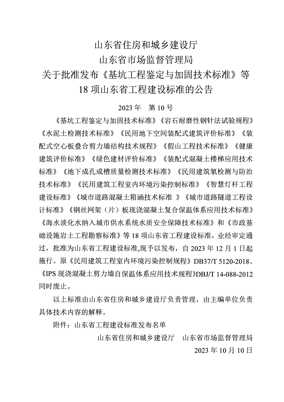 DB37T 5261-2023 装配式混凝土楼梯应用技术标准.pdf_第3页