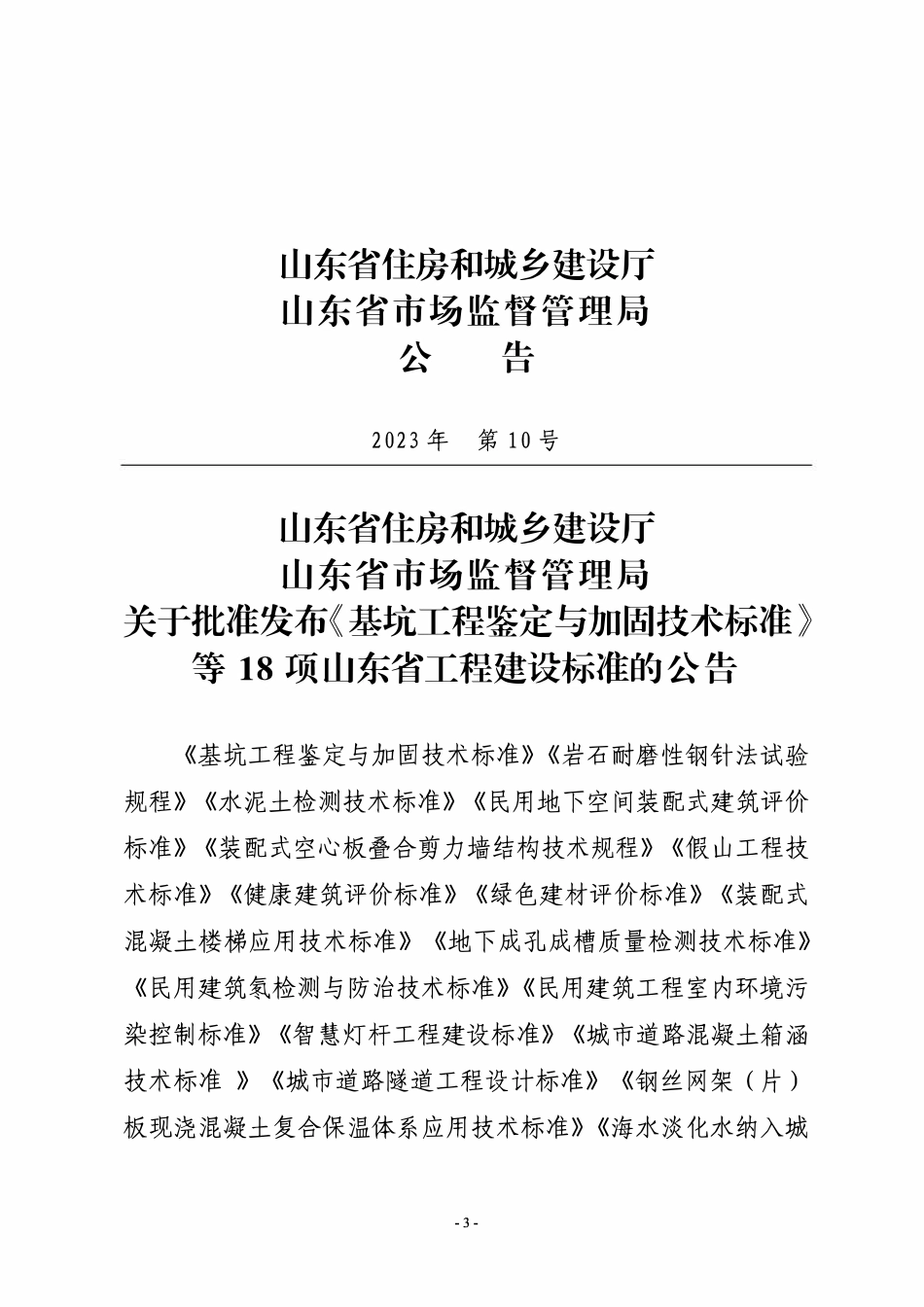 DB37T 5263-2023 民用建筑氛检测与防治技术标准.pdf_第3页