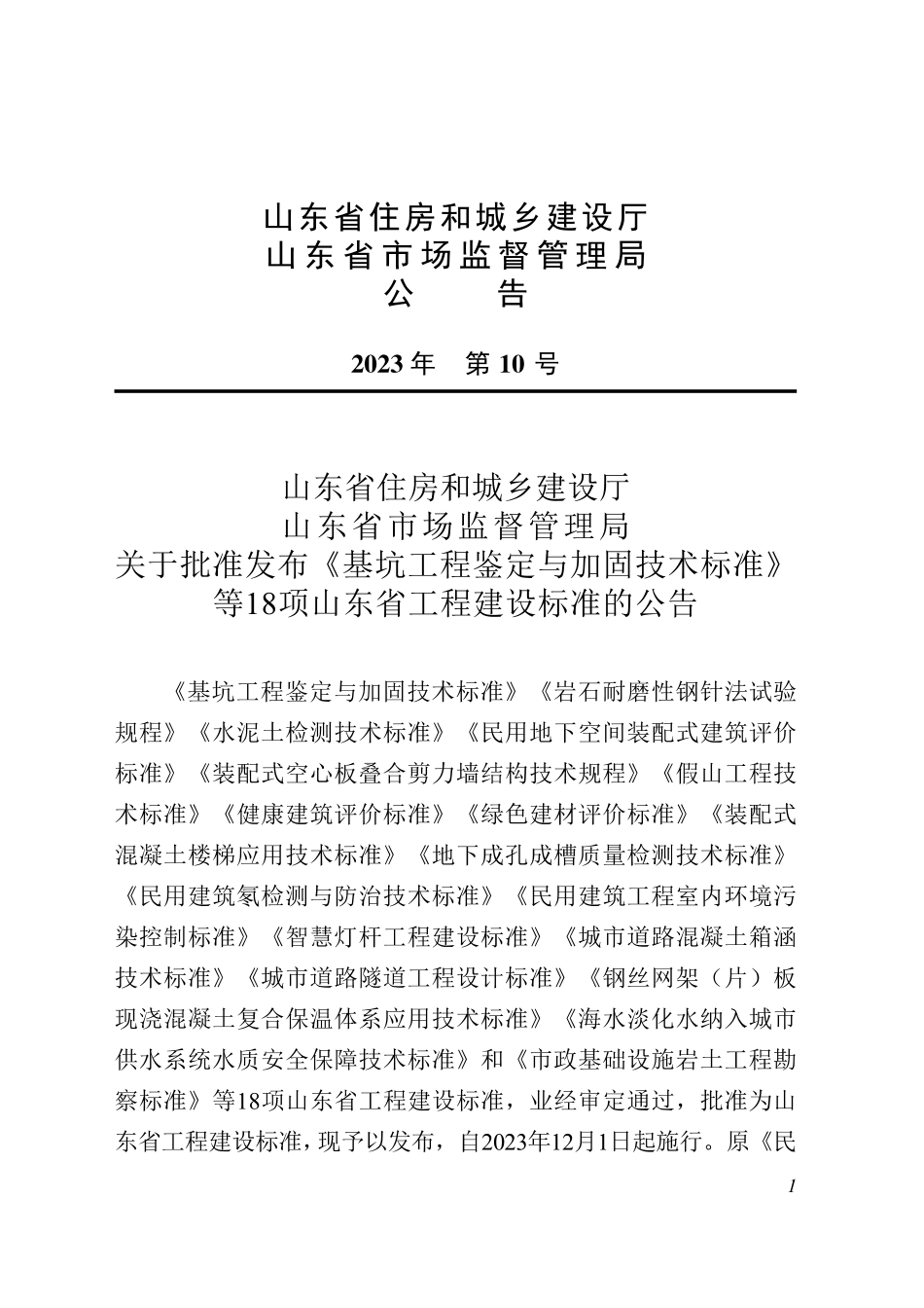DB37T 5264-2023 智慧灯杆工程建设标准.pdf_第3页