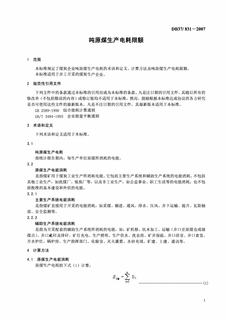 D837 831-2007 吨原煤生产电耗限额.pdf_第3页