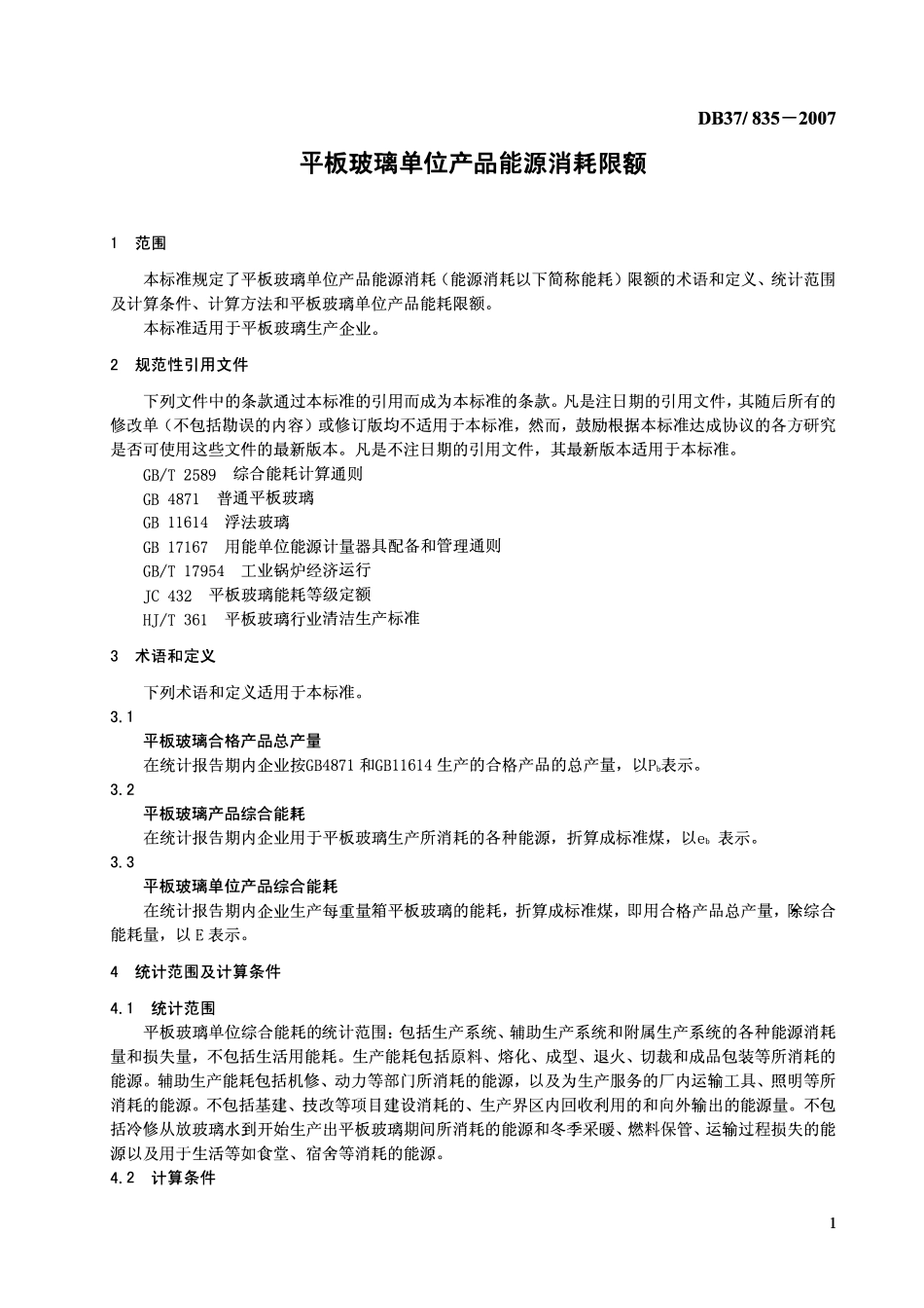 D837 835-2007 平板玻璃单位产品能源消耗限额.pdf_第3页