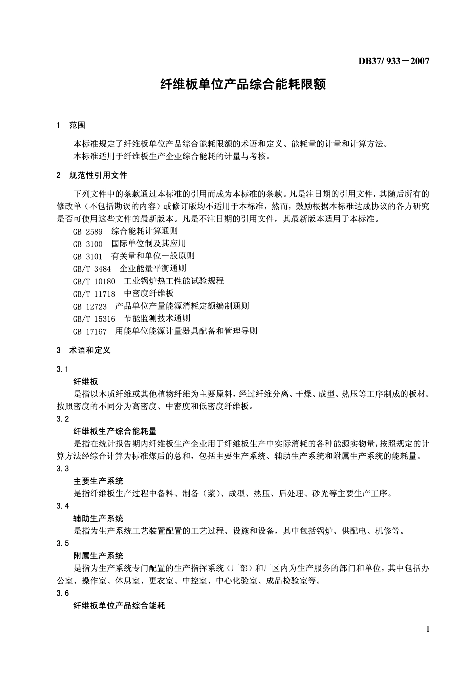 D837 933-2007 纤维板单位产品综合能耗限额.pdf_第3页