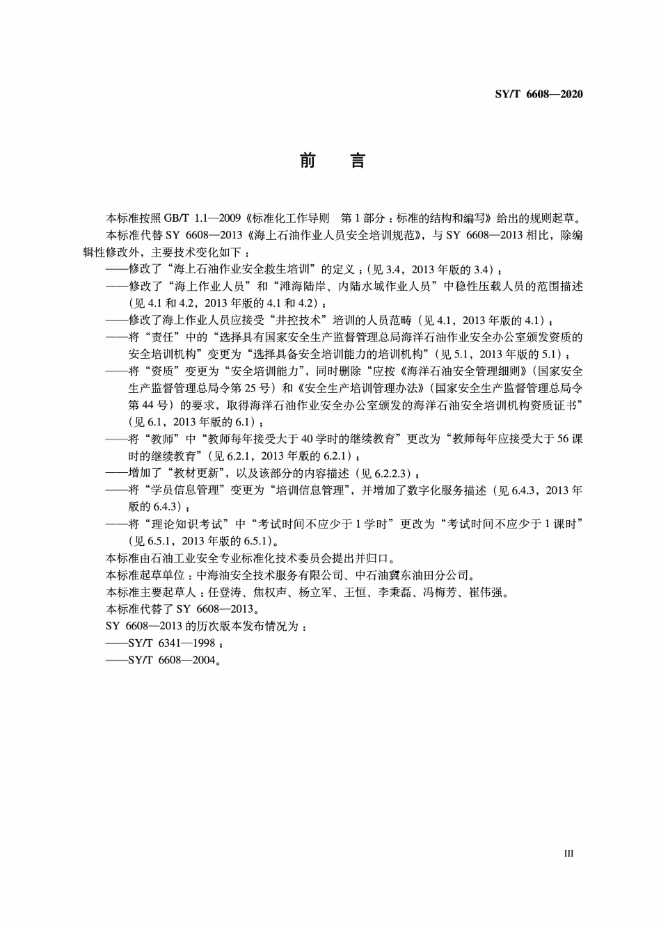 SYT 6608-2020 海洋石油作业人员安全培训要求.pdf_第3页