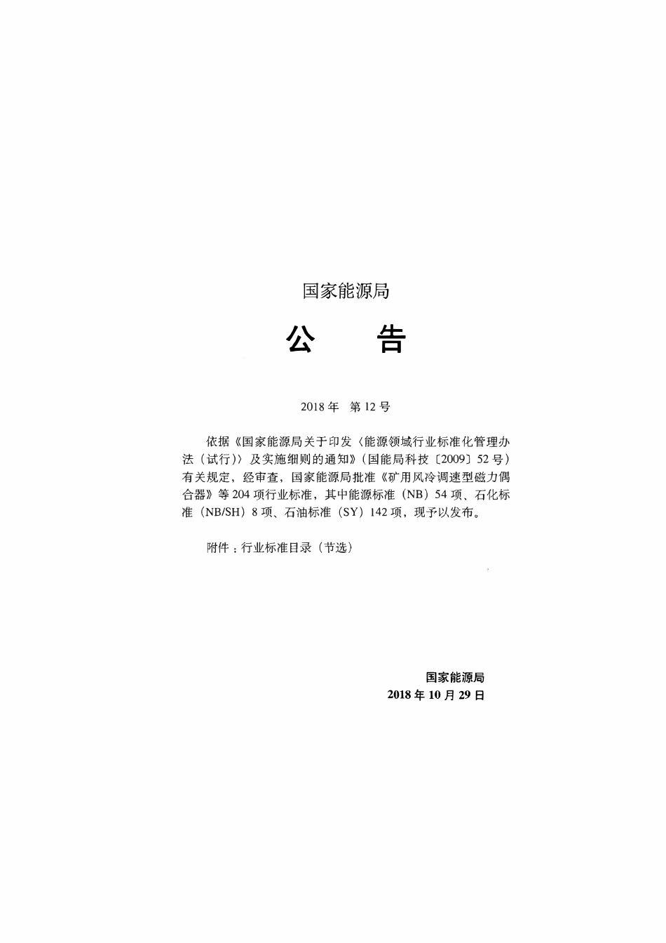 SYT 6793-2018 油气输送管道线路工程水工保护设计规范.pdf_第3页