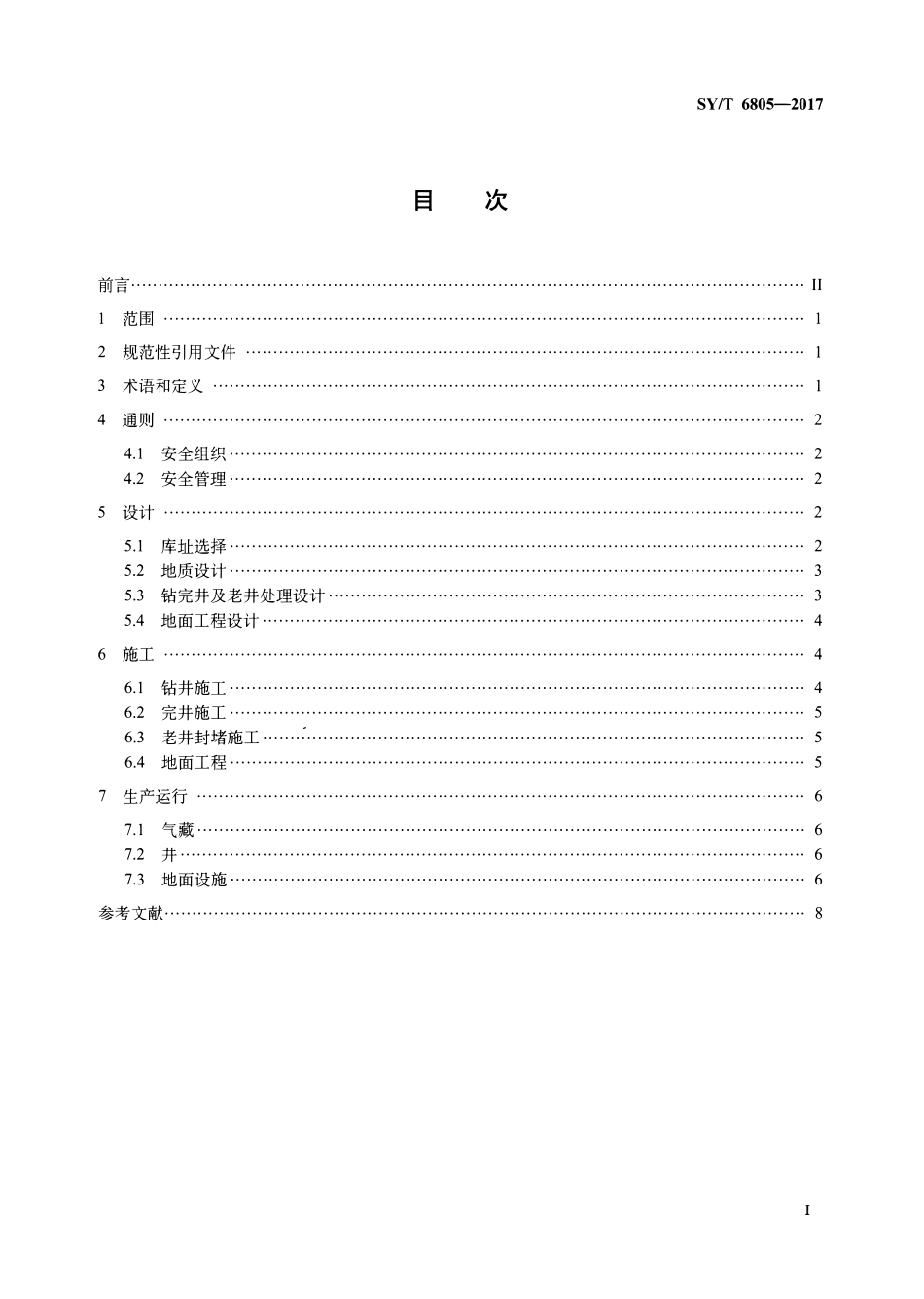 SYT 6805-2017 油气藏型地下储气库安全技术规程.pdf_第2页