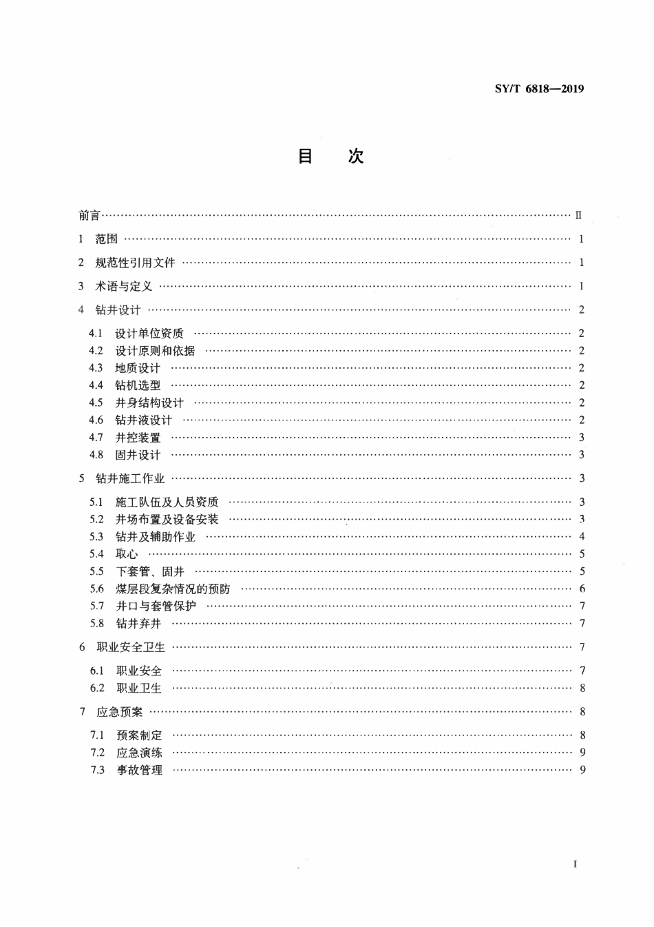 SYT 6818-2019 煤层气井钻井工程安全技术规范.pdf_第2页
