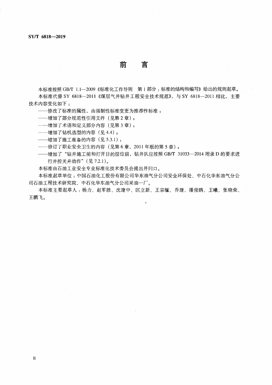SYT 6818-2019 煤层气井钻井工程安全技术规范.pdf_第3页