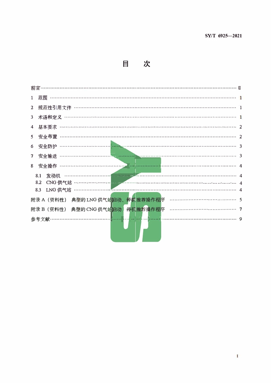 SYT 6925-2021 钻井用天然气发动机及供气站安全规程.pdf_第2页