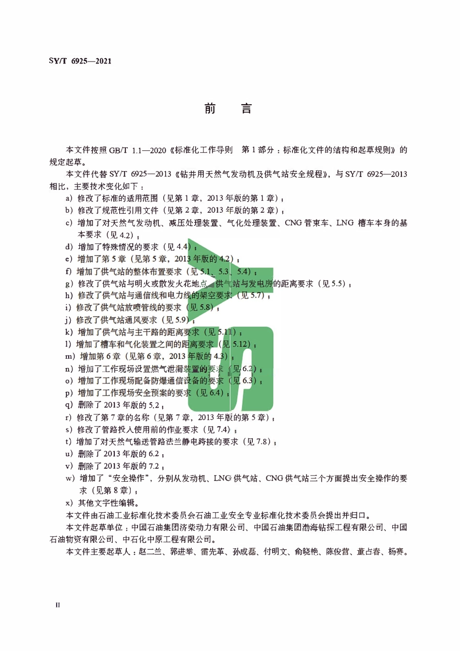 SYT 6925-2021 钻井用天然气发动机及供气站安全规程.pdf_第3页
