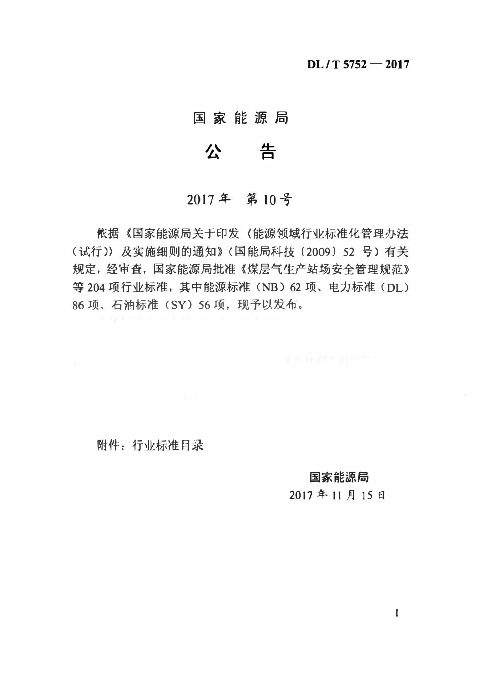 DLT 5752-2017 水电水利工程施工机械安全操作规程混凝土预冷系统.pdf_第3页