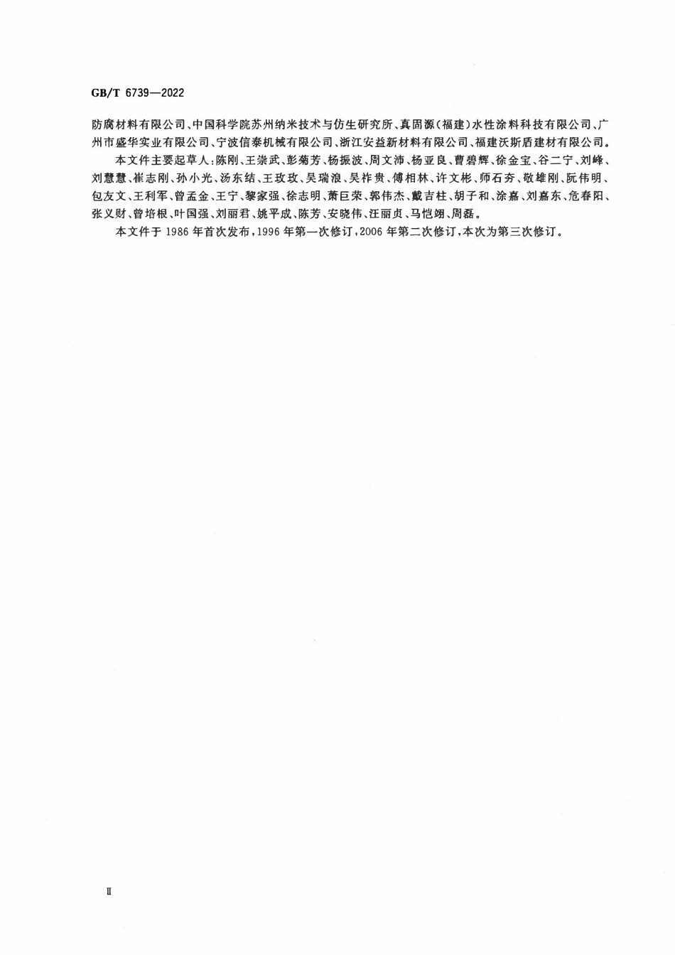 GBT 6739-2022 色漆和清漆 铅笔法测定漆膜硬度.pdf_第3页