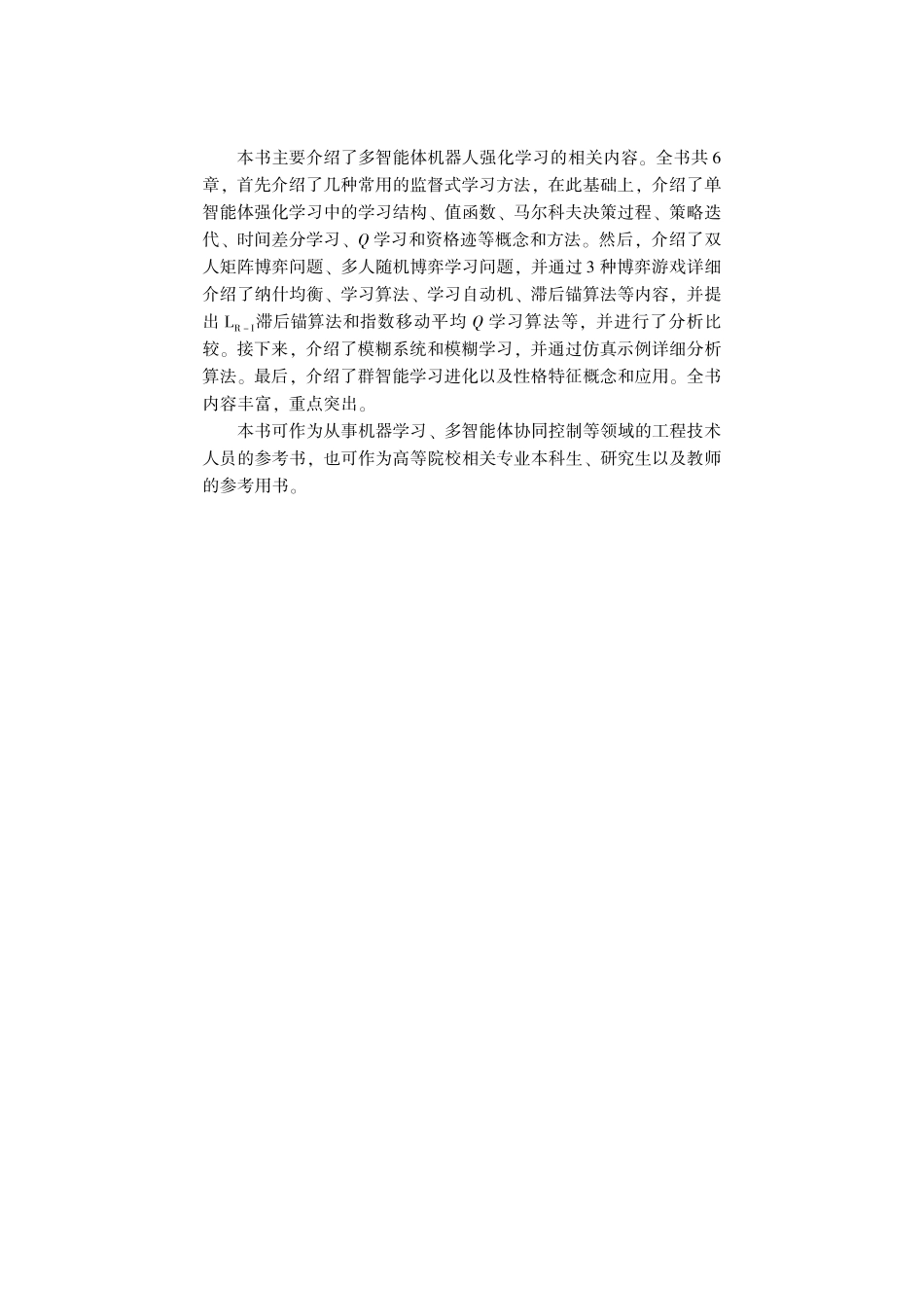 多智能体机器学习：强化学习方法.pdf_第3页