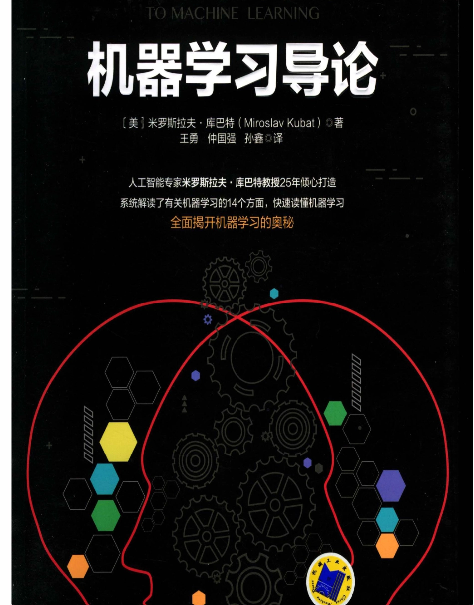 机器学习导论.pdf_第1页
