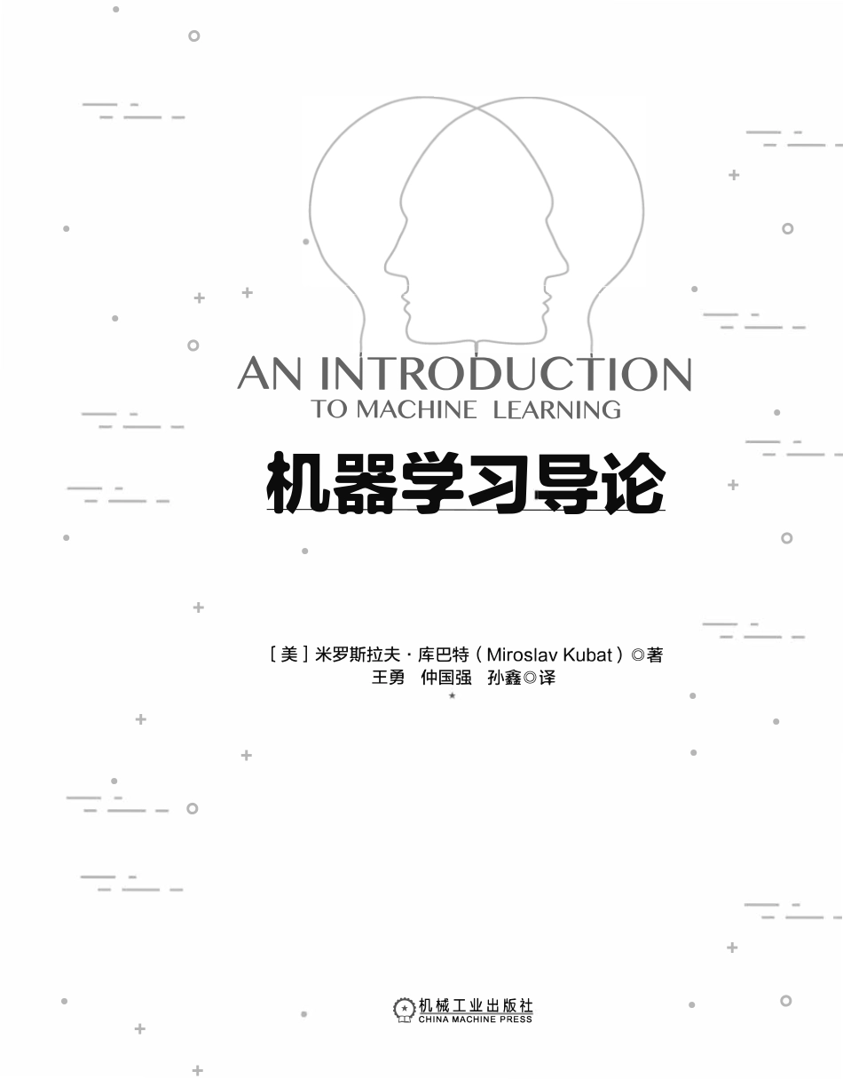 机器学习导论.pdf_第3页