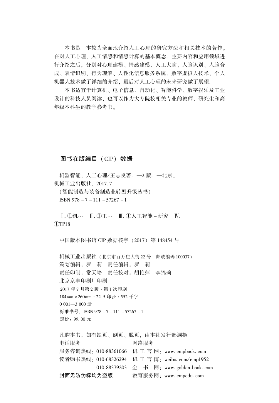 机器智能：人工心理.pdf_第3页