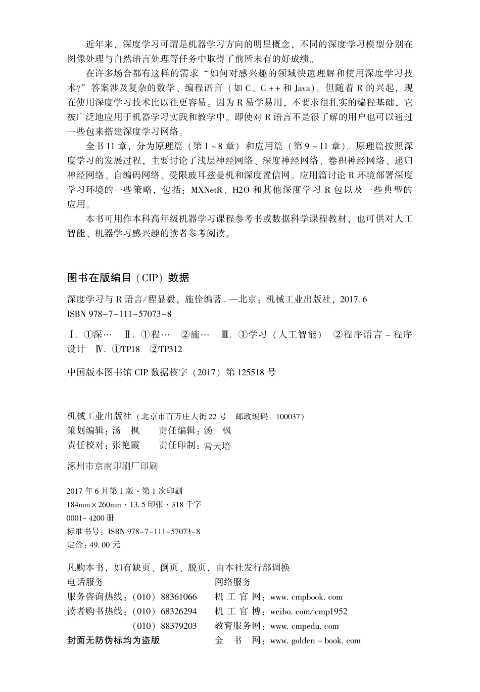 深度学习与R语言.pdf_第3页