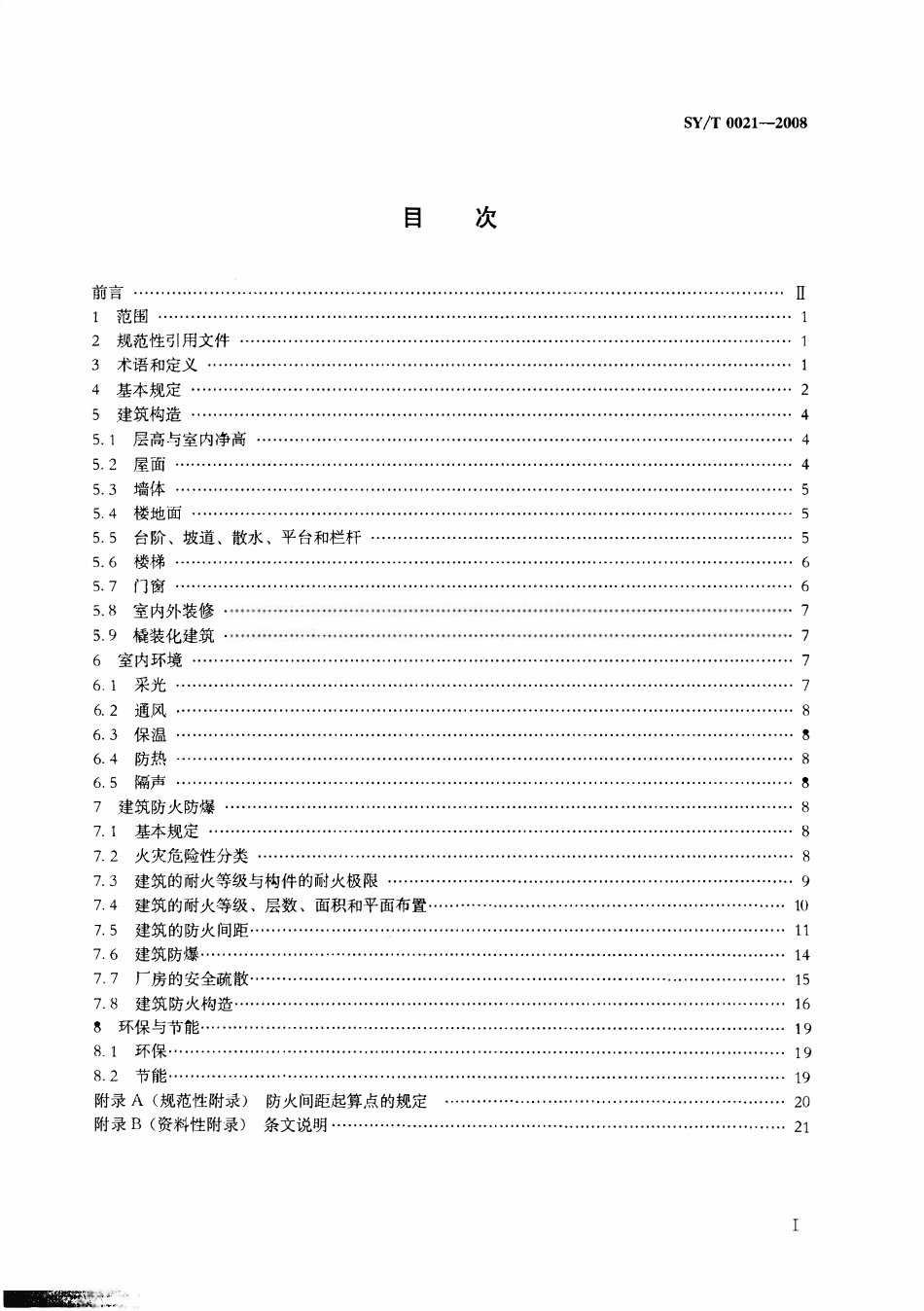 SYT 0021-2008 油气田和管道工程建筑设计规范.pdf_第2页