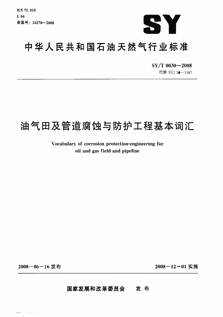 SYT 0030-2008 油气田及管道腐蚀与防护工程基本词汇.pdf_第1页