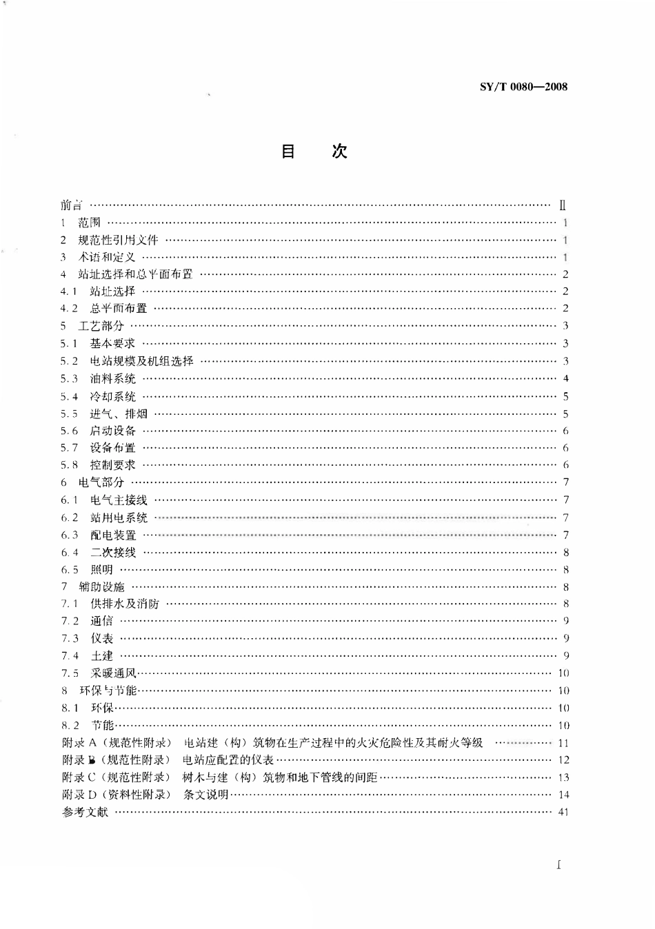 SYT 0080-2008 油气田柴油机发电站设计规范.pdf_第2页