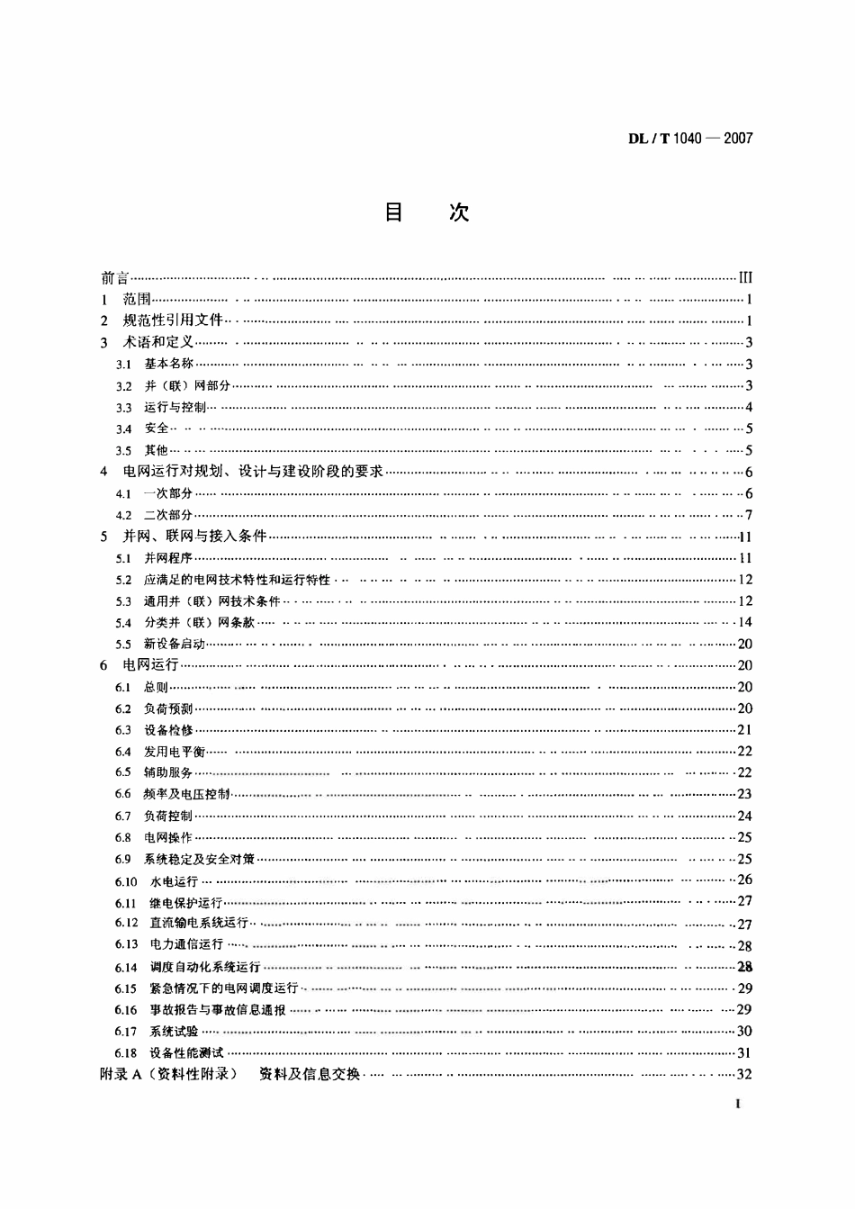 DLT1040-2007 电网运行准则.pdf_第2页