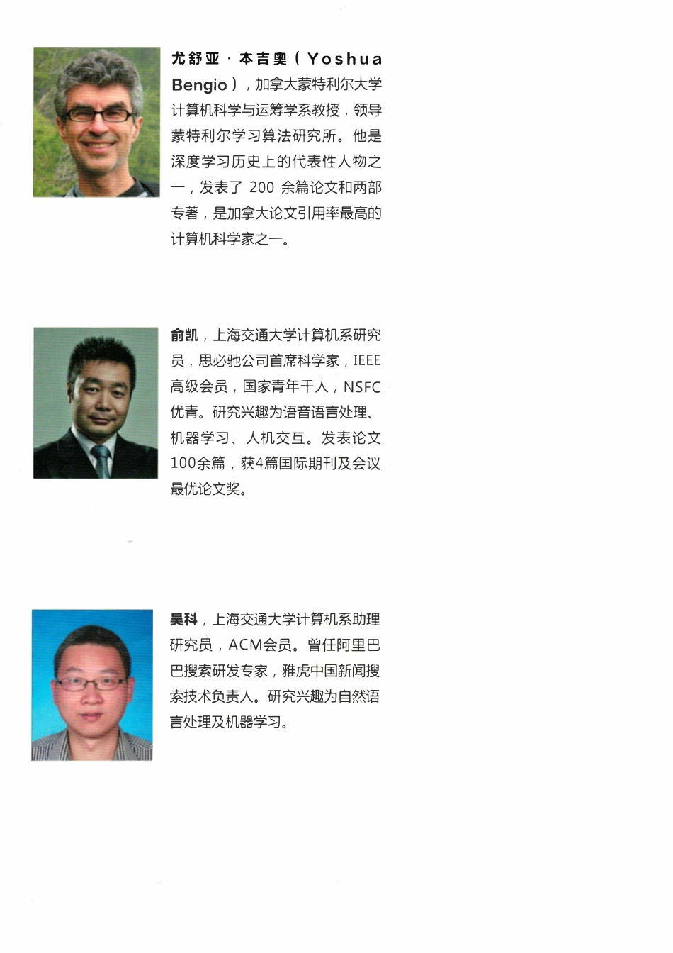 人工智能中的深度结构学习.pdf_第2页