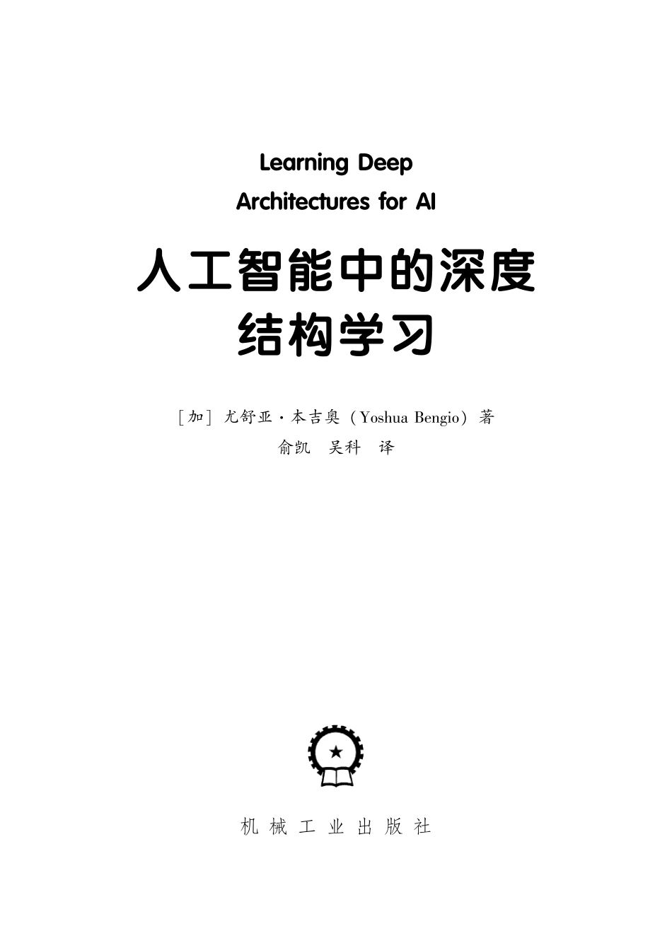 人工智能中的深度结构学习.pdf_第3页