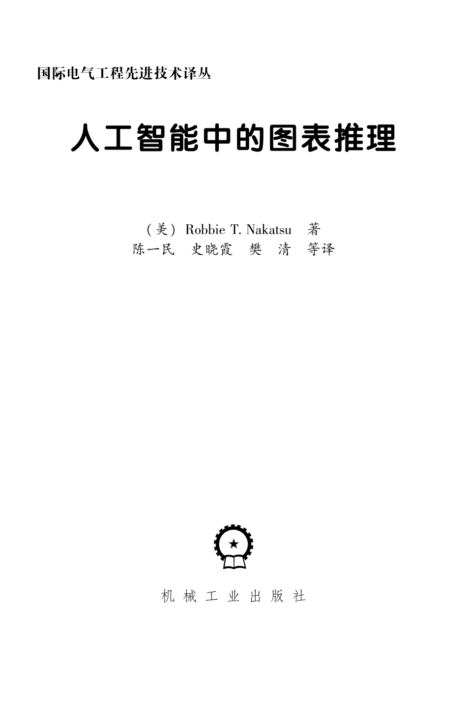 人工智能中的图表推理.pdf_第3页