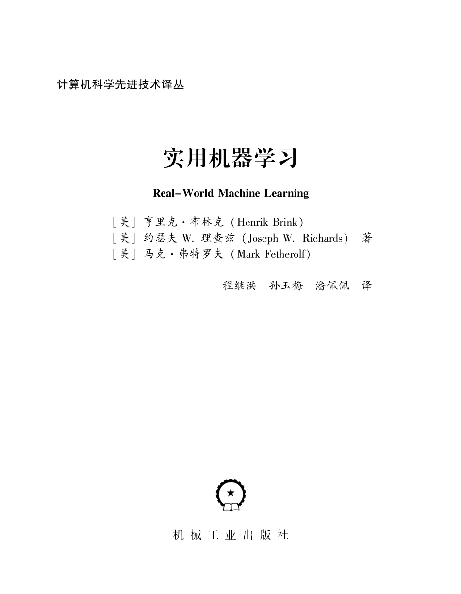实用机器学习.pdf_第2页