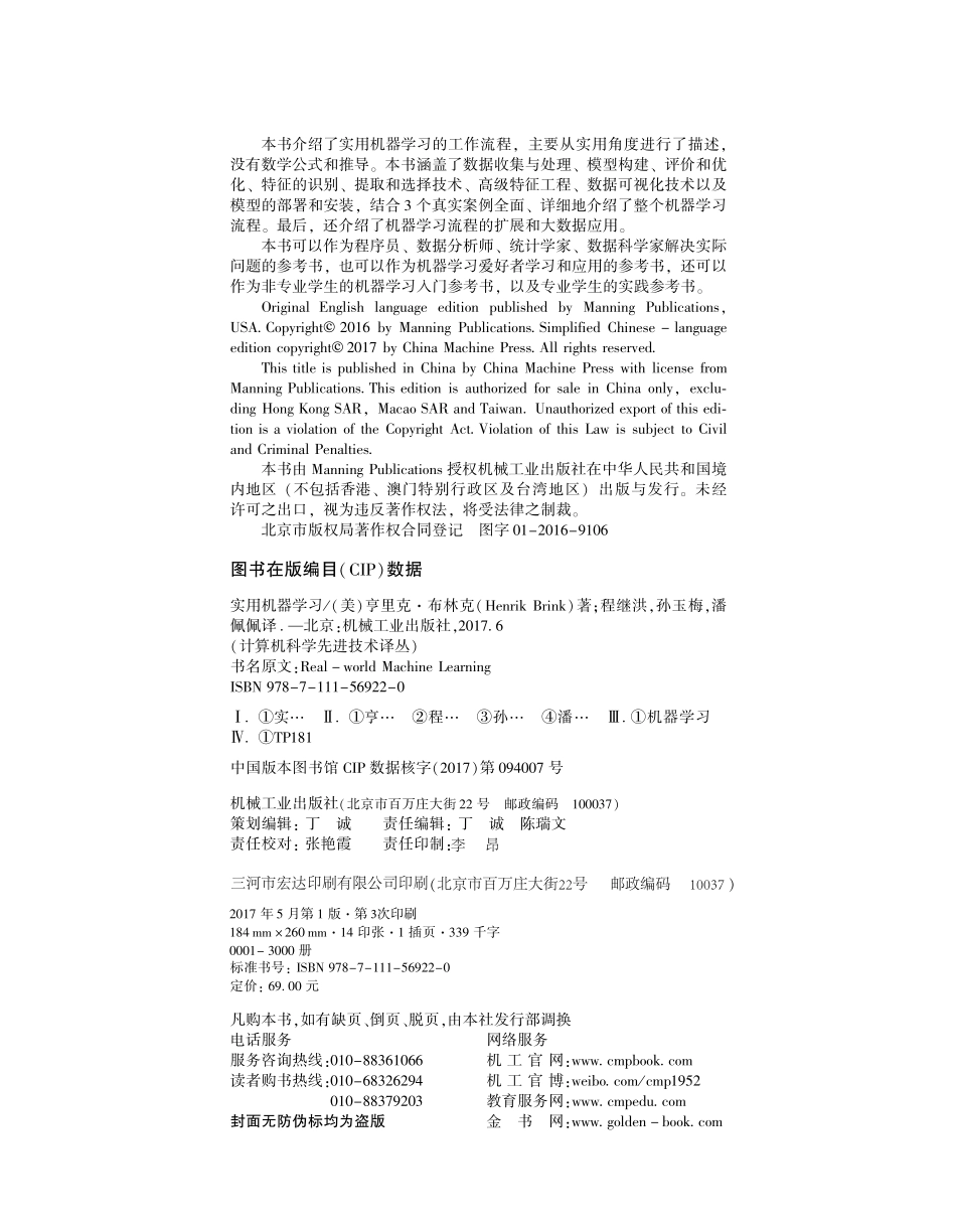 实用机器学习.pdf_第3页