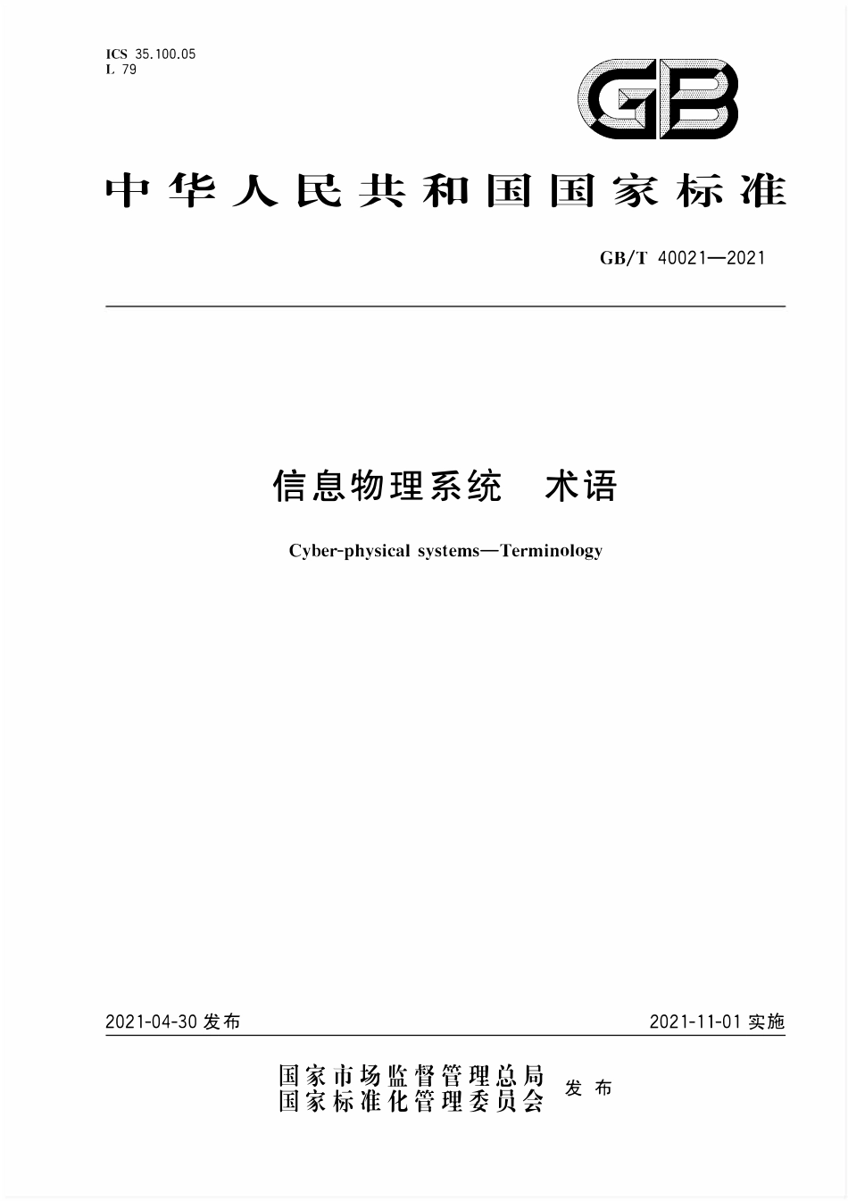 GBT 40021-2021 信息物理系统 术语.pdf_第1页
