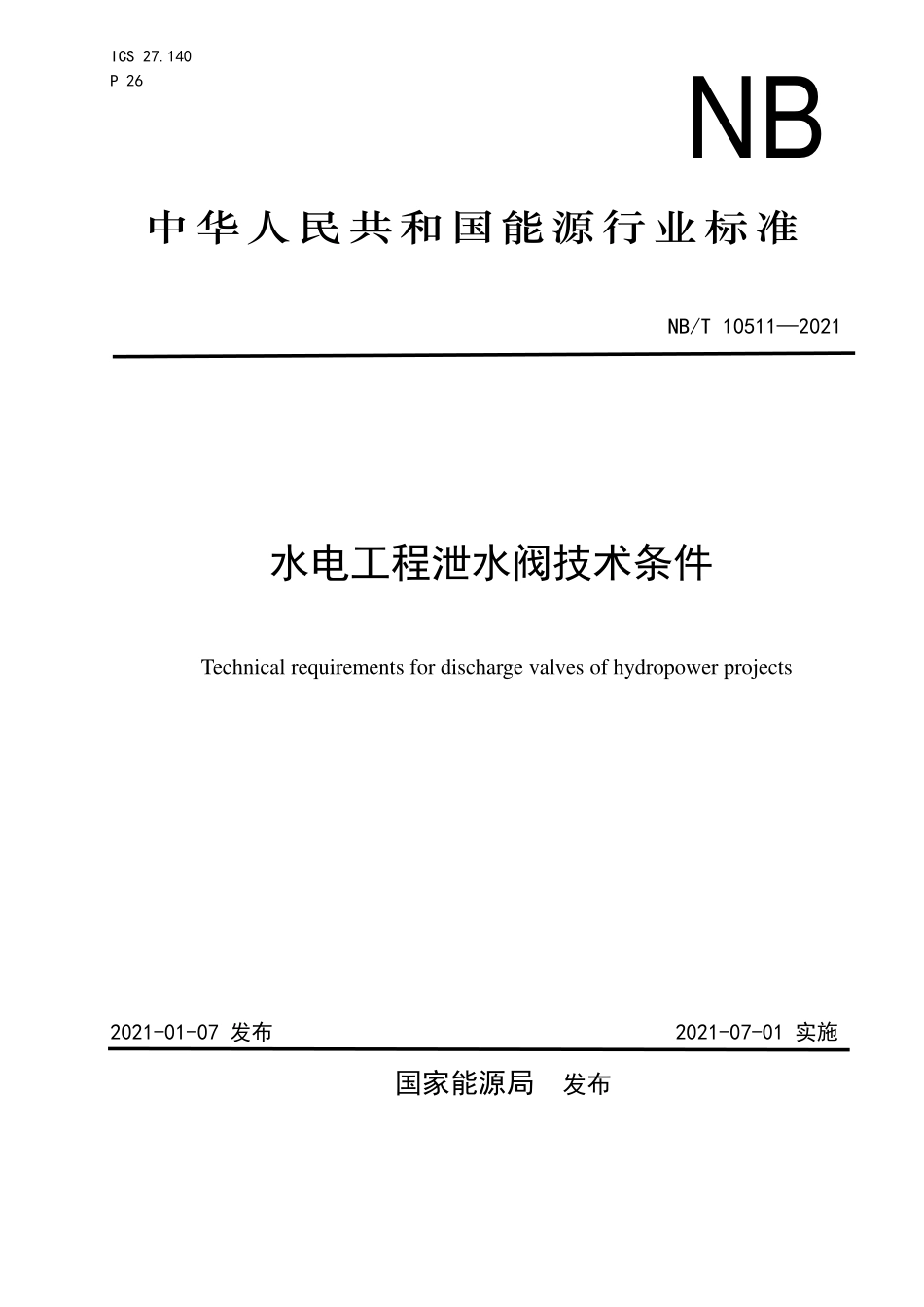 NBT 10511-2021 水电工程泄水阀技术条件.pdf_第1页