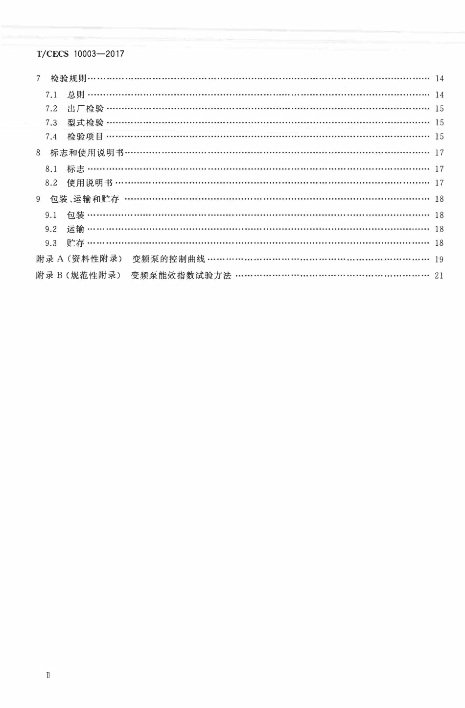 TCECS 10003-2017 供暖器具用屏蔽式循环泵.pdf_第3页