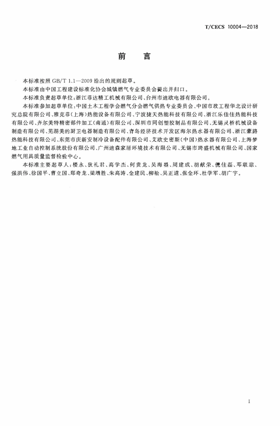TCECS 10004-2018 内置隔膜密闭式膨胀水箱.pdf_第3页