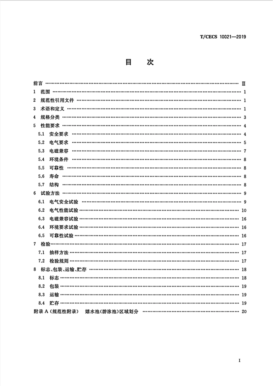 TCECS 10021-2019 照明用LED驱动电源技术要求.pdf_第2页
