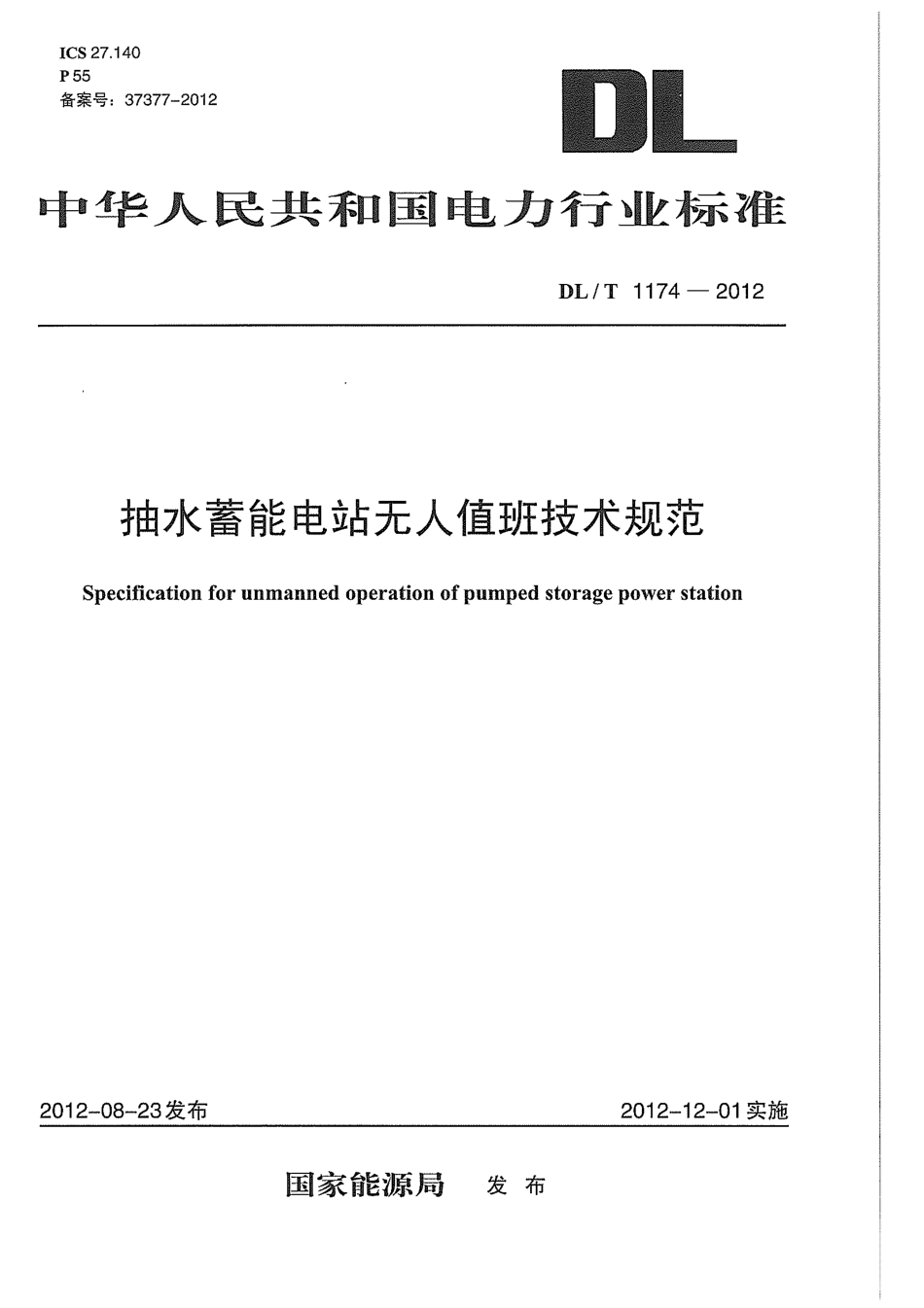 DLT1174-2012 抽水蓄能电站无人值班技术规范.pdf_第1页