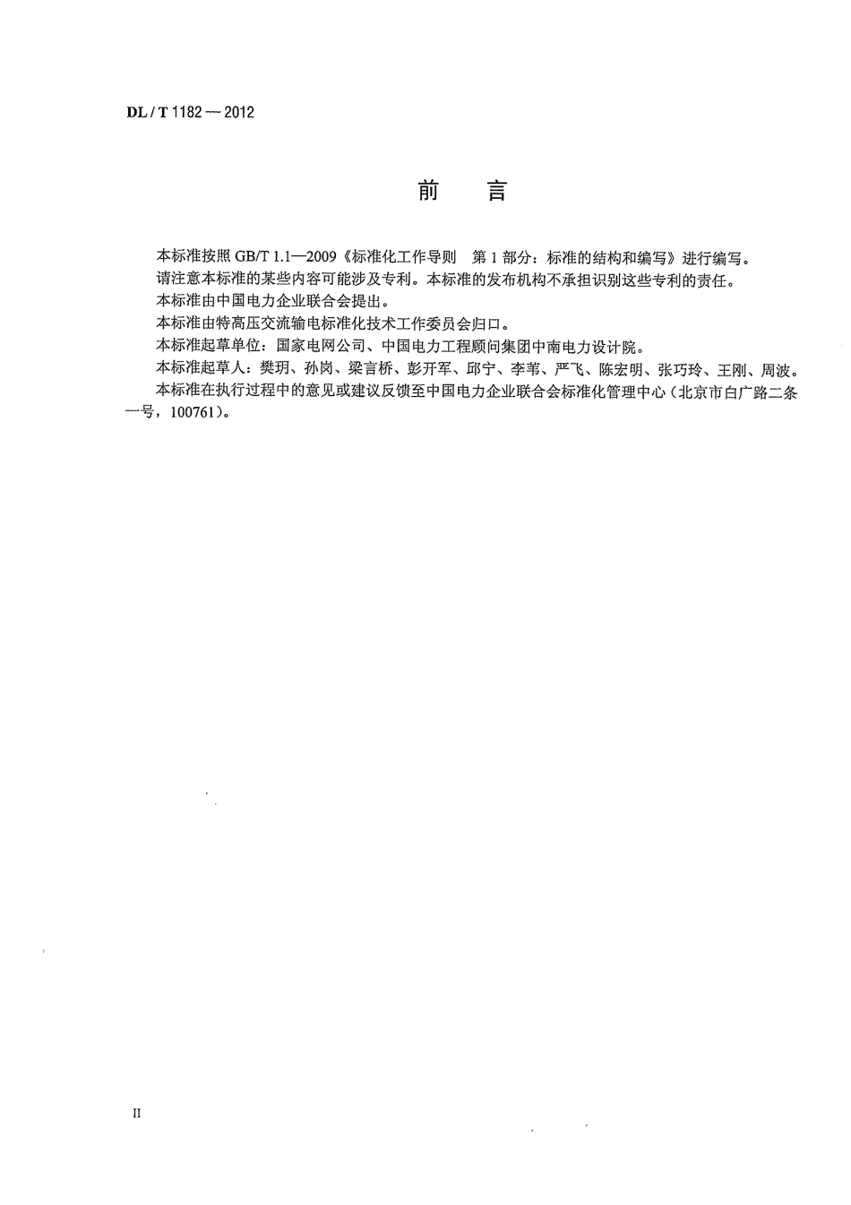 DLT1182-2012 1000kV变电站110kV并联电容器装置技术规范.pdf_第3页