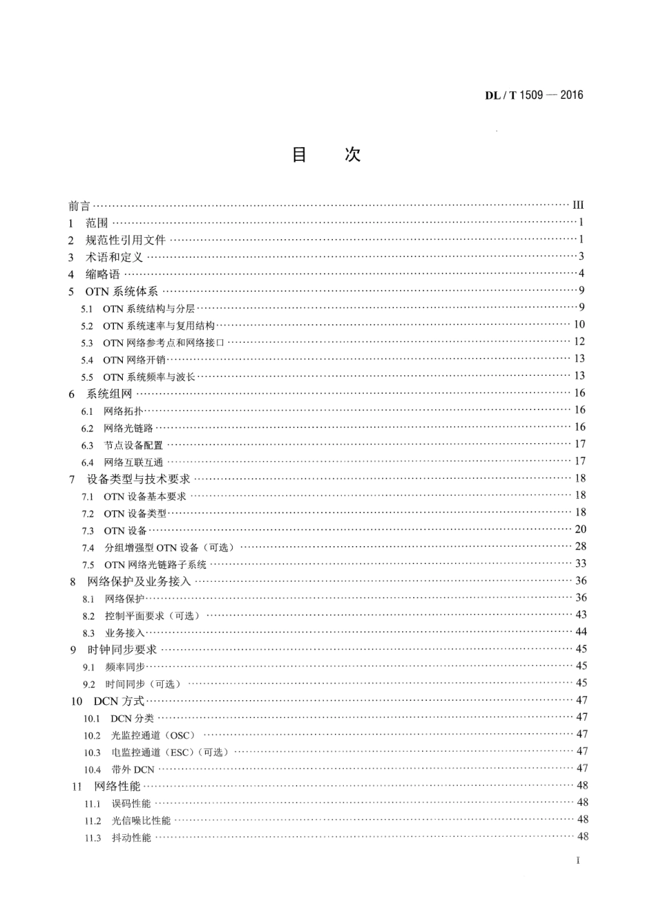 DLT1509-2016 电力系统光传送网(OTN)技术要求.pdf_第2页