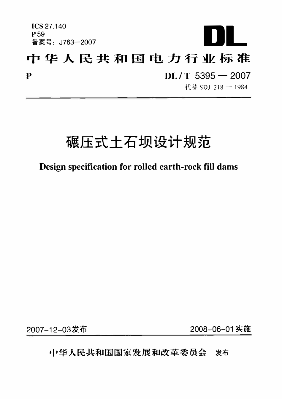 DLT5395-2007碾压式土石坝设计规范.pdf_第1页