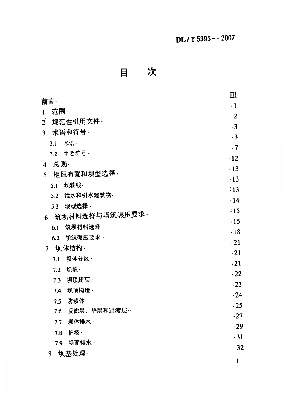 DLT5395-2007碾压式土石坝设计规范.pdf_第2页