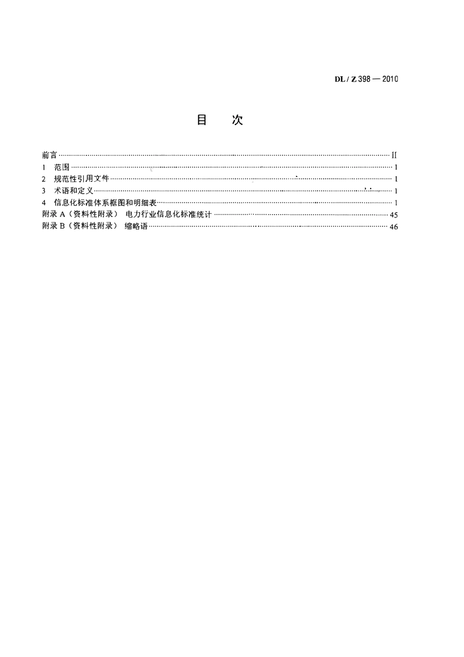 DLZ398-2010 电力行业信息化标准体系.pdf_第2页