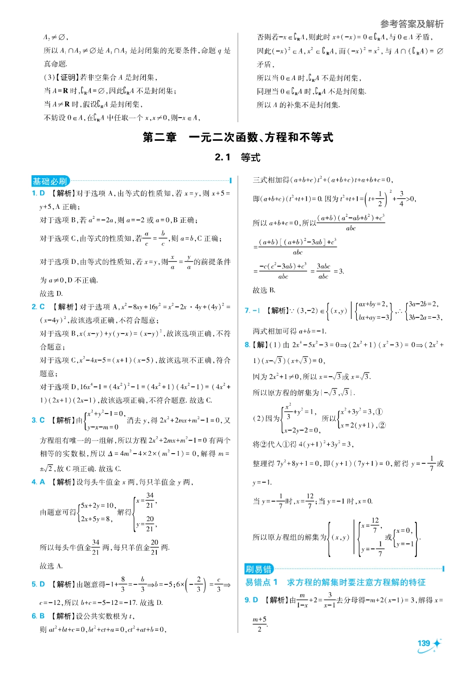 2025秋初升高衔接新高一数学答案解析第二章 一元二次函数、方程和不等式.pdf_第1页