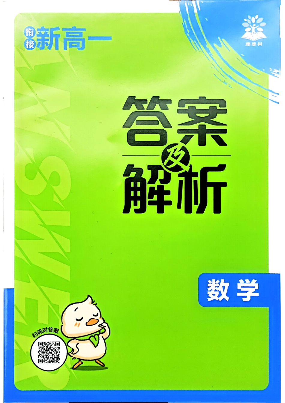 2025秋初升高衔接新高一数学预习默写卡.pdf_第3页