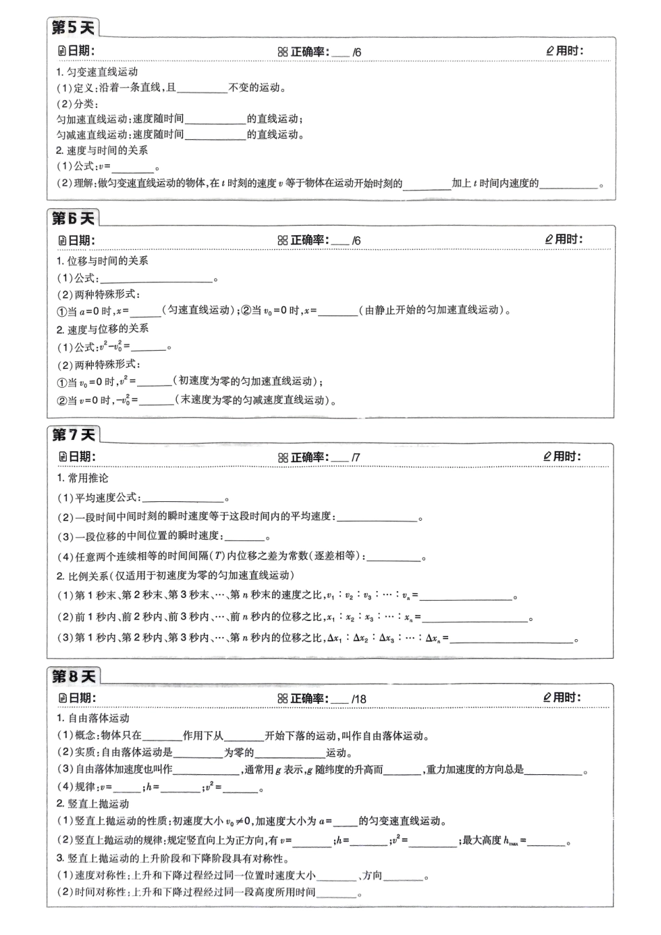 2025秋初升高衔接新高一物理预习默写卡.pdf_第2页