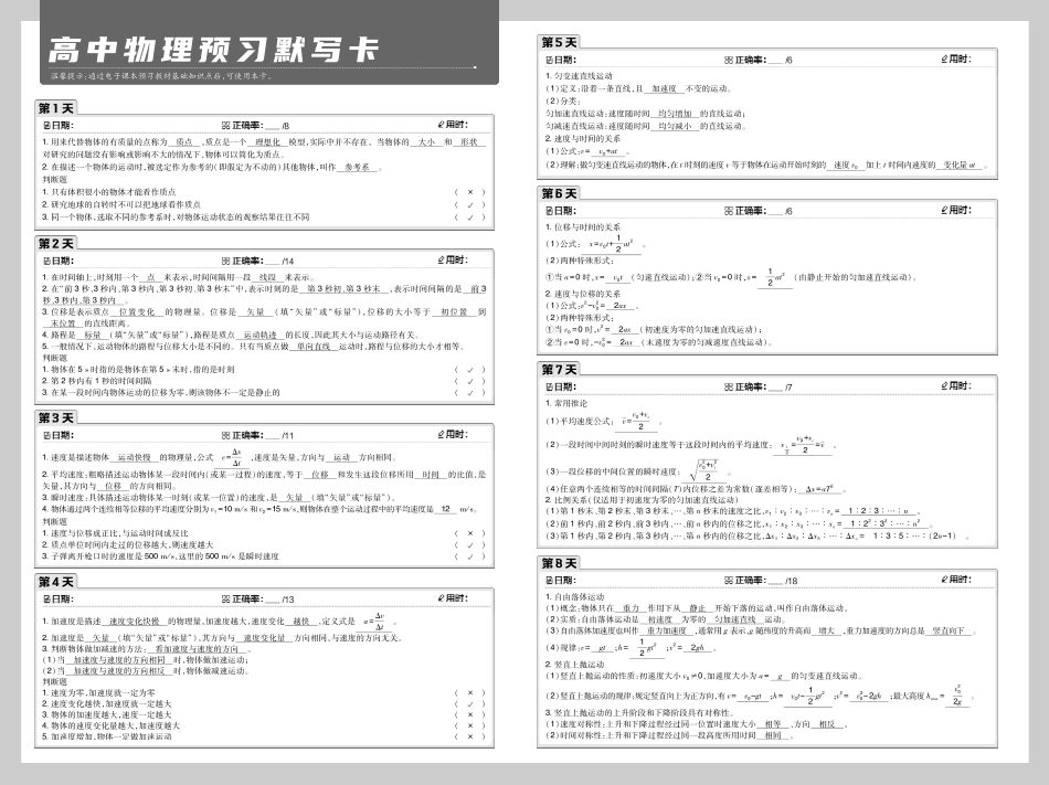 2025秋初升高衔接新高一物理预习默写卡答案.pdf_第1页