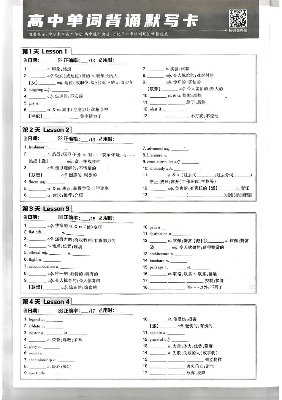 2025秋初升高衔接新高一英语单词默写卡.pdf_第1页
