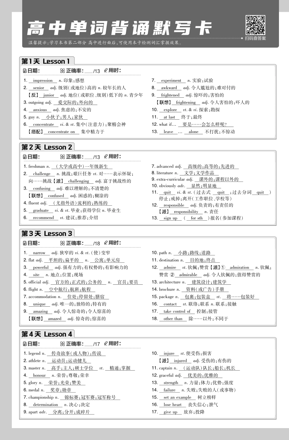 2025秋初升高衔接新高一英语单词默写卡答案.pdf_第1页
